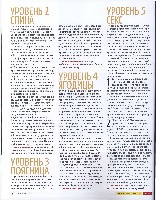 Mens Health Украина 2008 02, страница 29